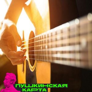 19.10 «Мастер-класс по игре на гитаре» (12+). Начало в 16:00.Цена: 100р. Устюгский СДК