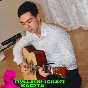 28.11 «Гитарист»(16+). Начало в 17:00. Цена: 100р. СК д.Крутая