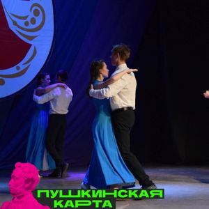 23.10 «Танцуем вальс»(12+). Начало в 14:00. Цена: 250р.Никольский СДК